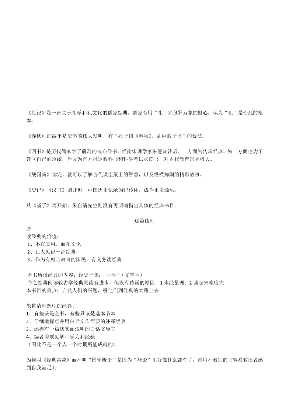 《经典常谈》知识梳理24中考一轮复习第二弹：名著导读_第2页