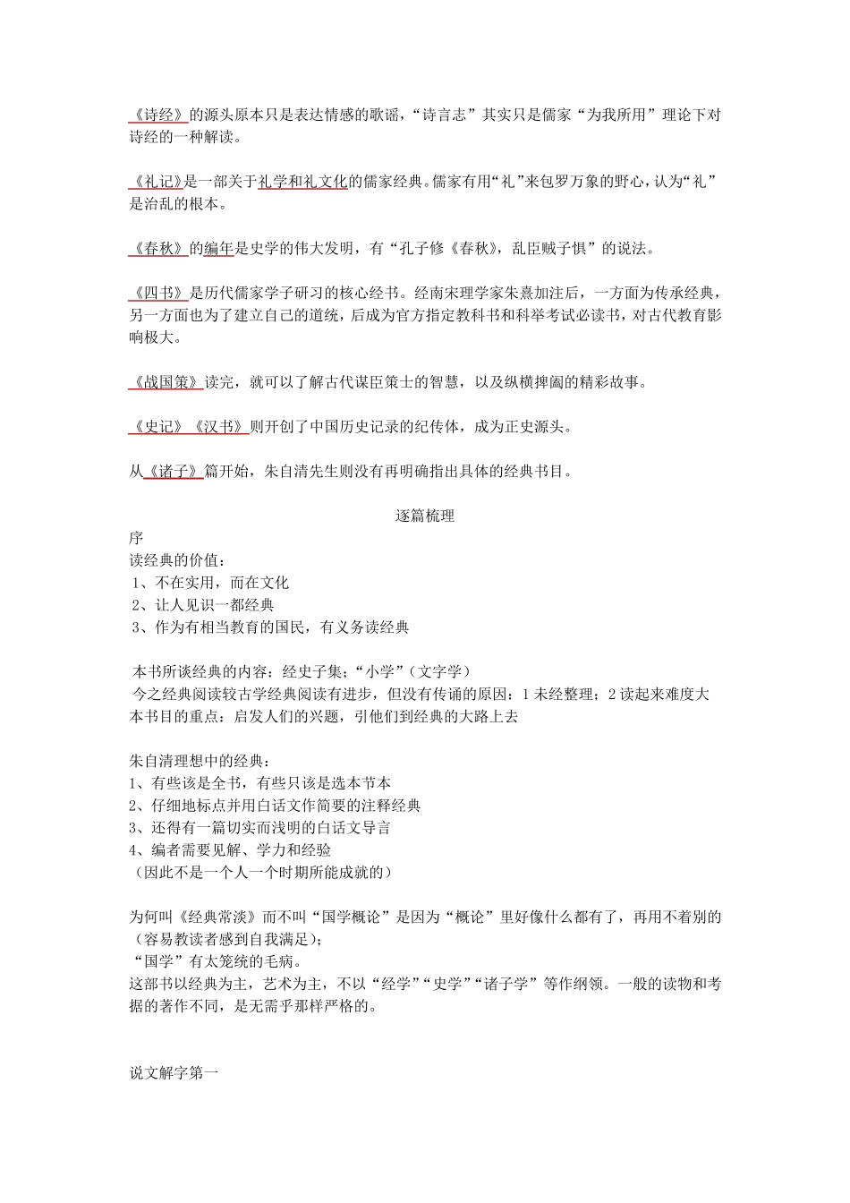 《经典常谈》知识梳理_第2页
