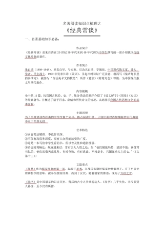 《经典常谈》知识梳理