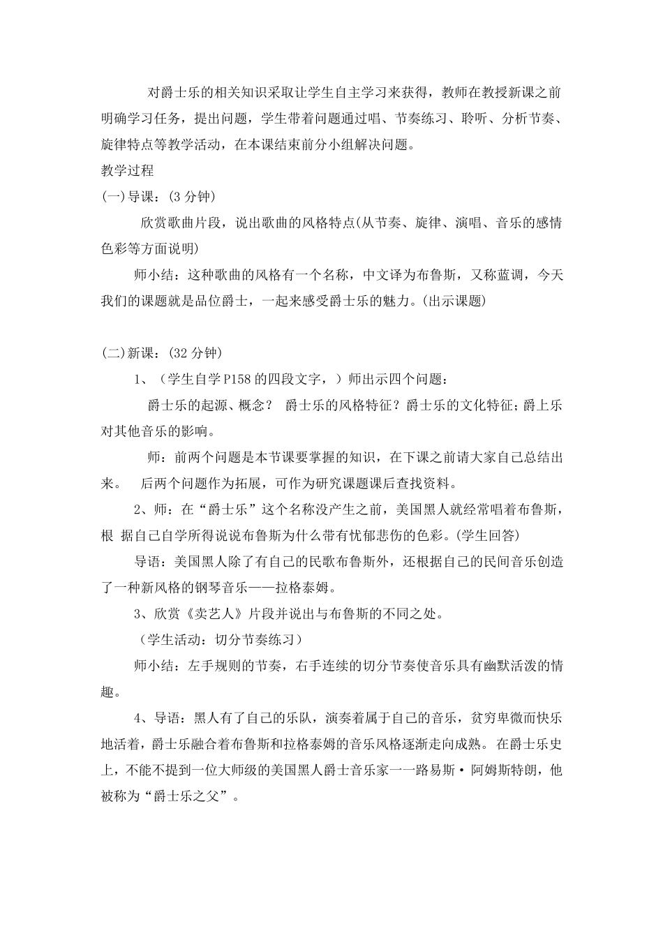 《经典流行音乐——爵士乐精粹》教案_第2页