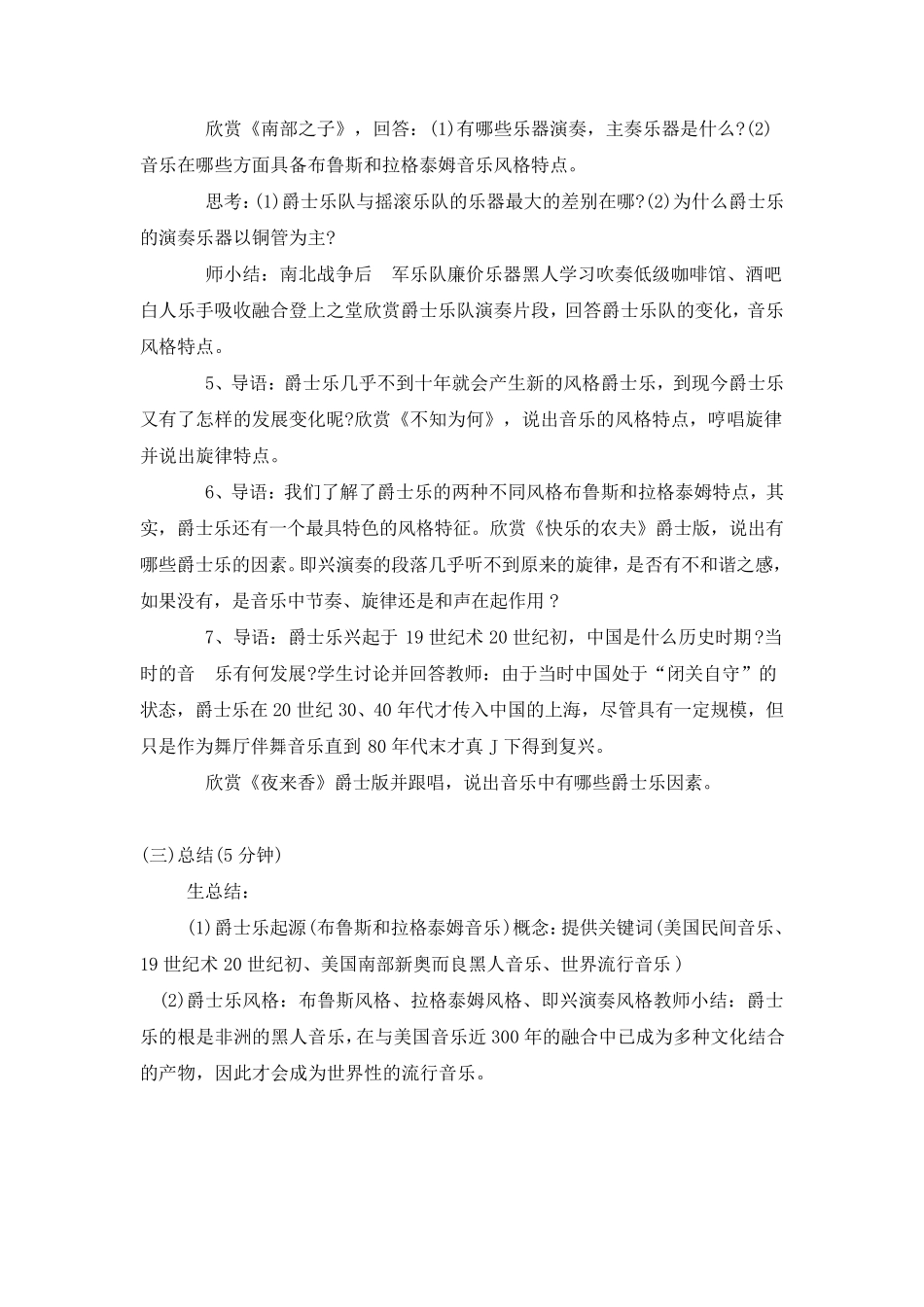 《经典流行音乐——爵士乐精粹》教案_第3页