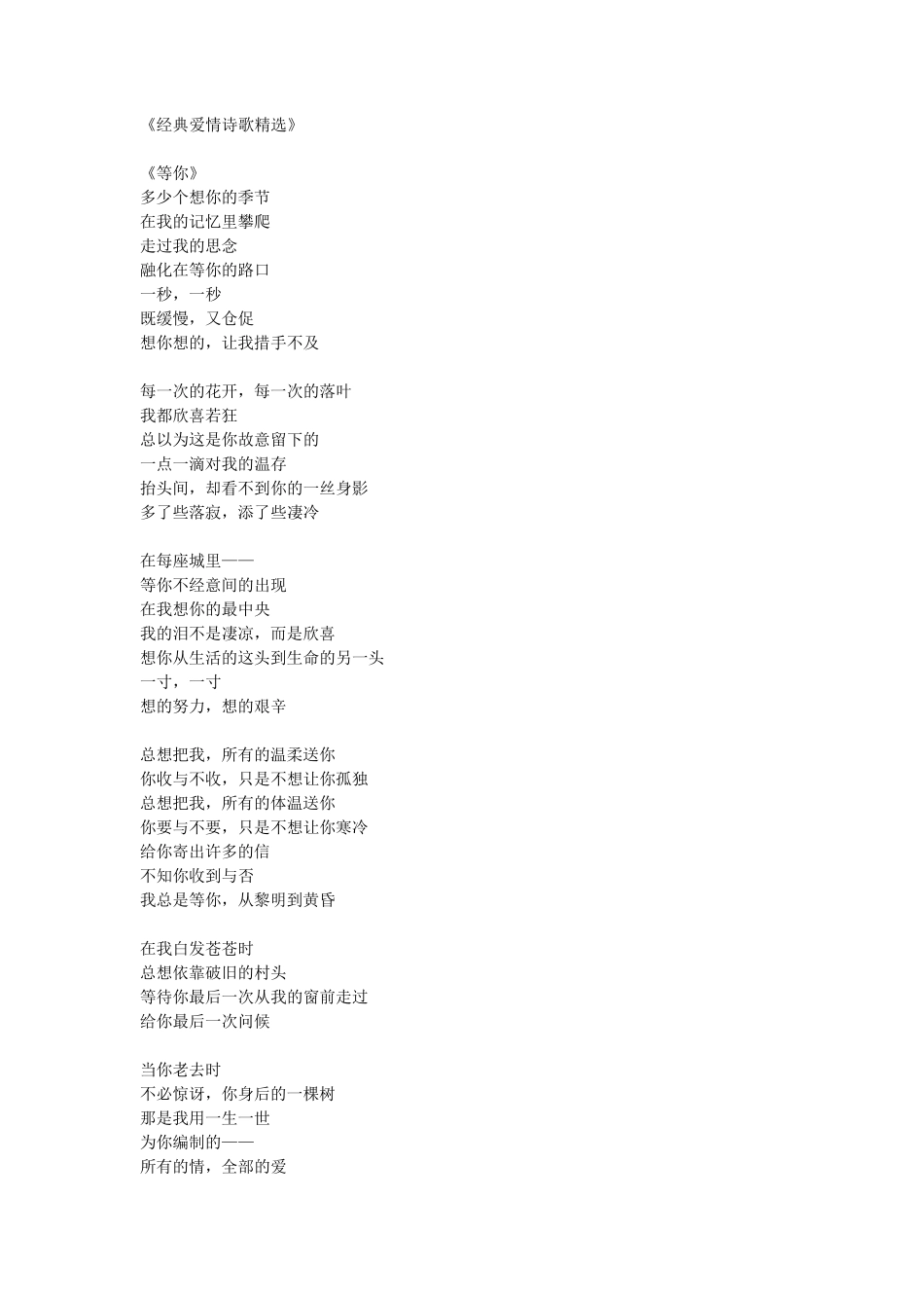 《经典爱情诗歌》_第1页