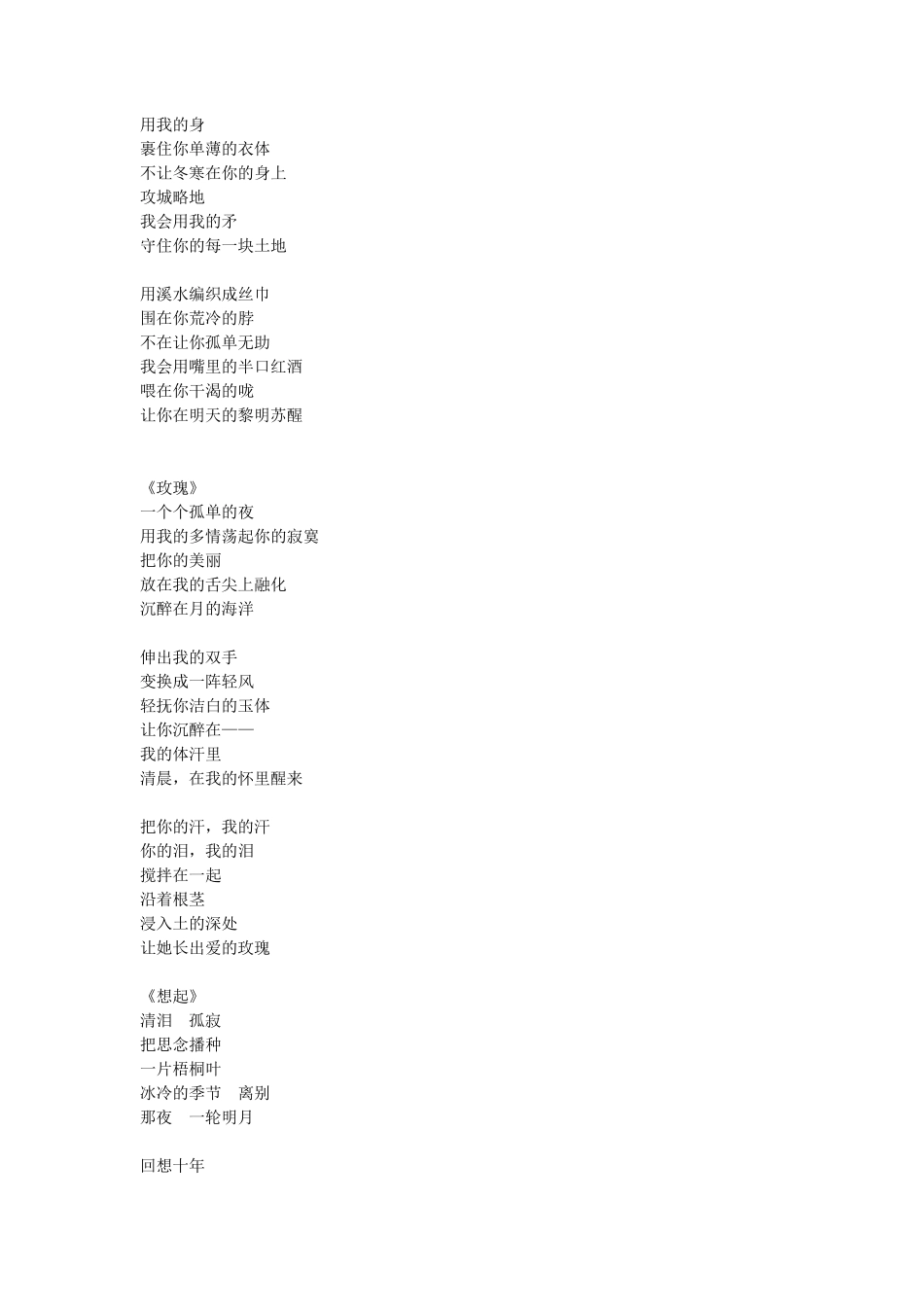 《经典爱情诗歌》_第3页