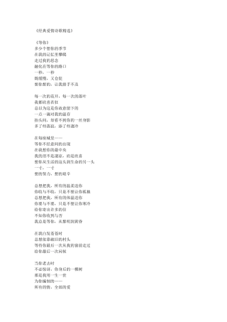 《经典爱情诗歌》