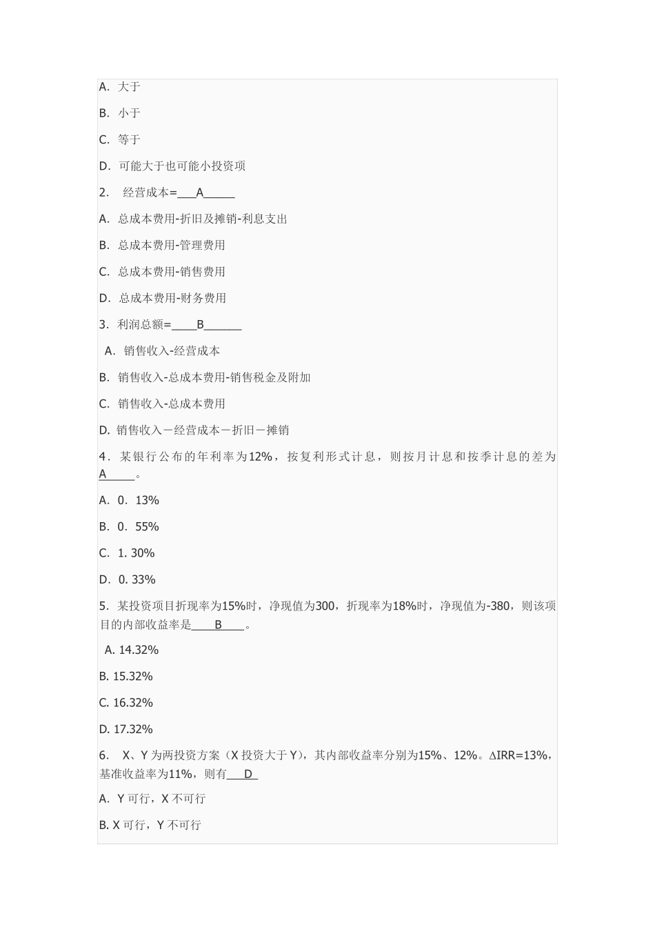 《经济与管理》题库答案(北科大非经管专业必修课期末考试)_第3页