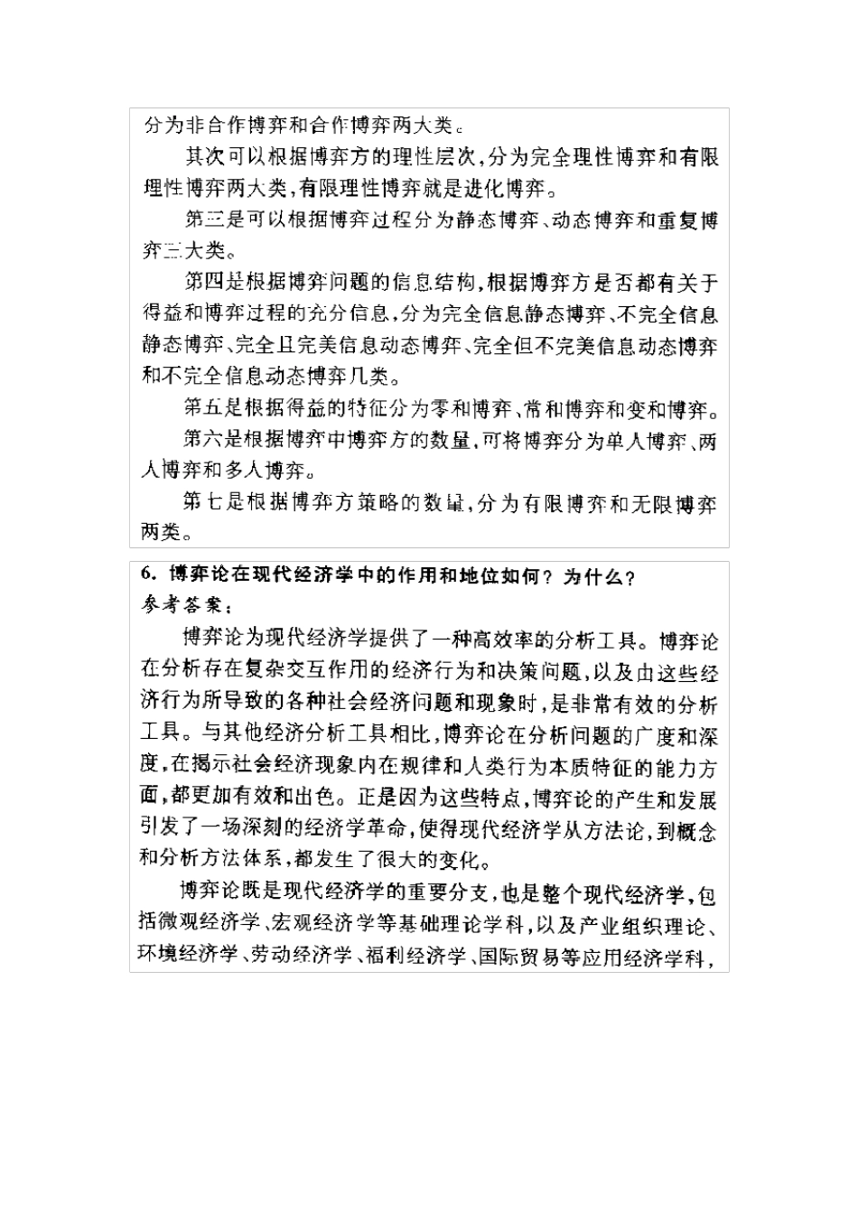 《经济博弈论》课后习题答案_第3页