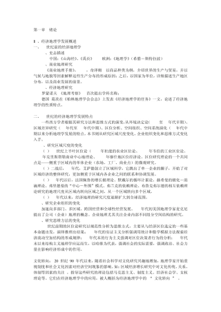 《经济地理学》课后思考题答案