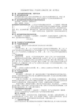 《经济地理学导论》(华东师大出版社第三版)读书笔记