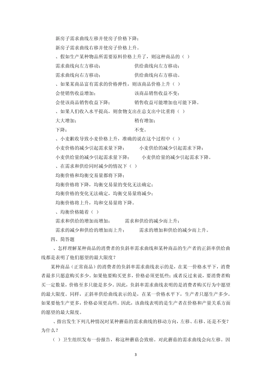 《经济学》第二章价格理论_第3页