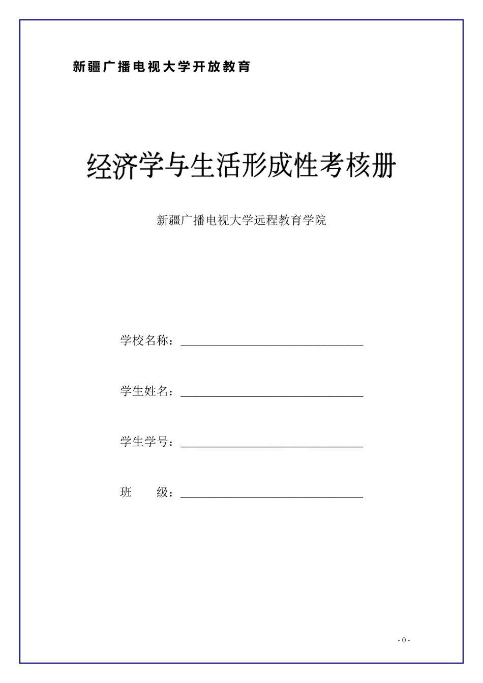 《经济学与生活》作业3答案_第1页