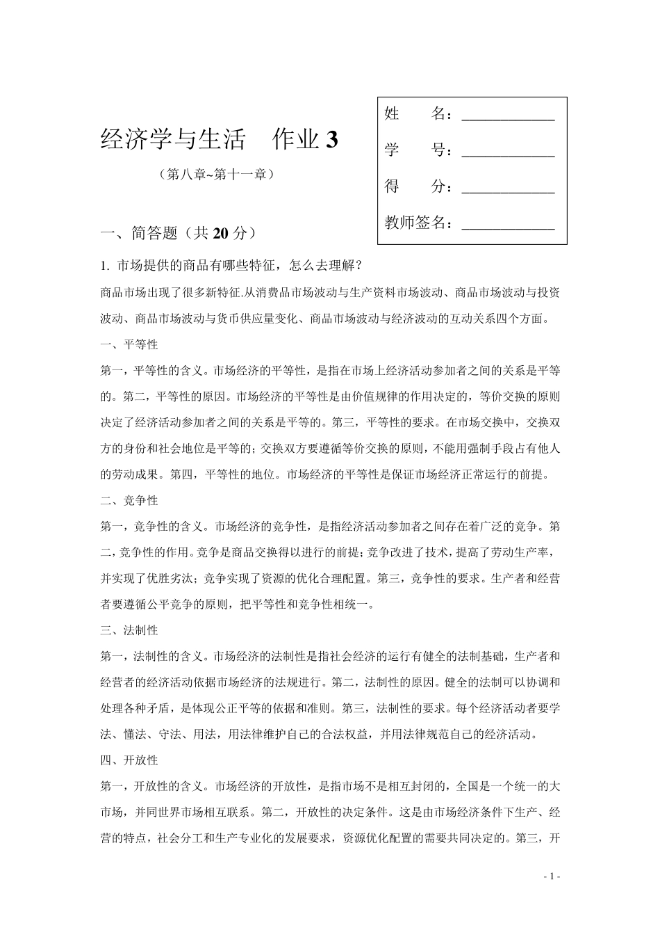 《经济学与生活》作业3答案_第2页