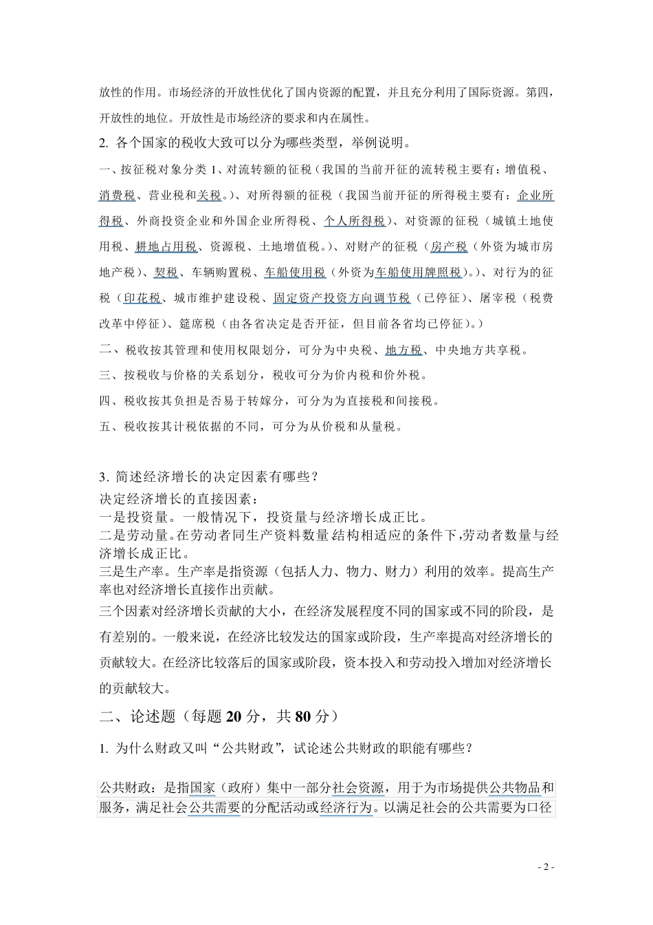 《经济学与生活》作业3答案_第3页