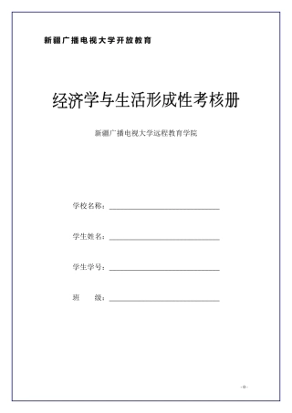 《经济学与生活》作业3答案
