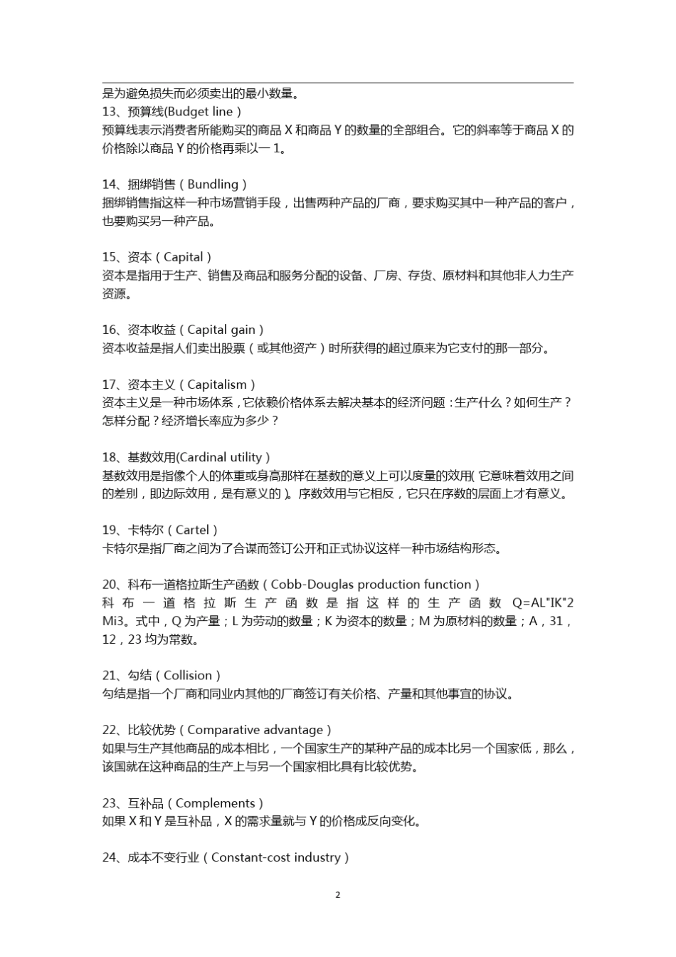 《经济学》常用词汇解释_第2页