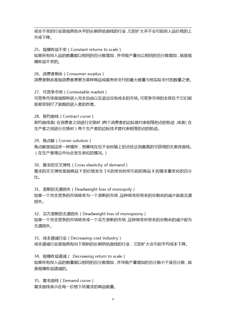 《经济学》常用词汇解释_第3页