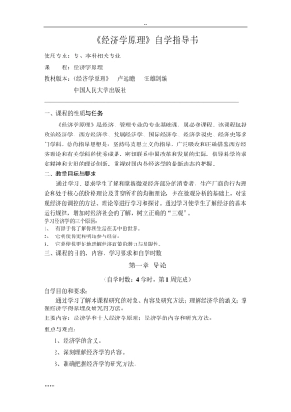《经济学原理》教案