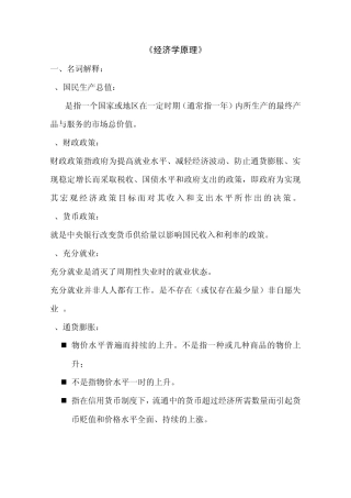 《经济学原理》期末考试模拟试题及答案