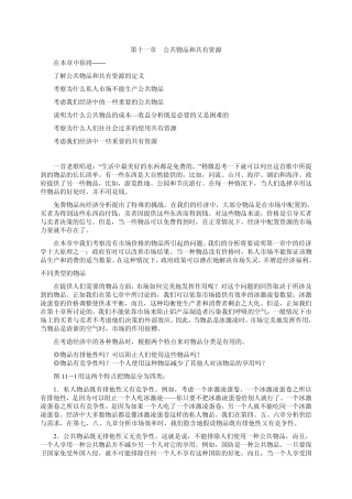 《经济学原理》第十一章公共物品和共有资源
