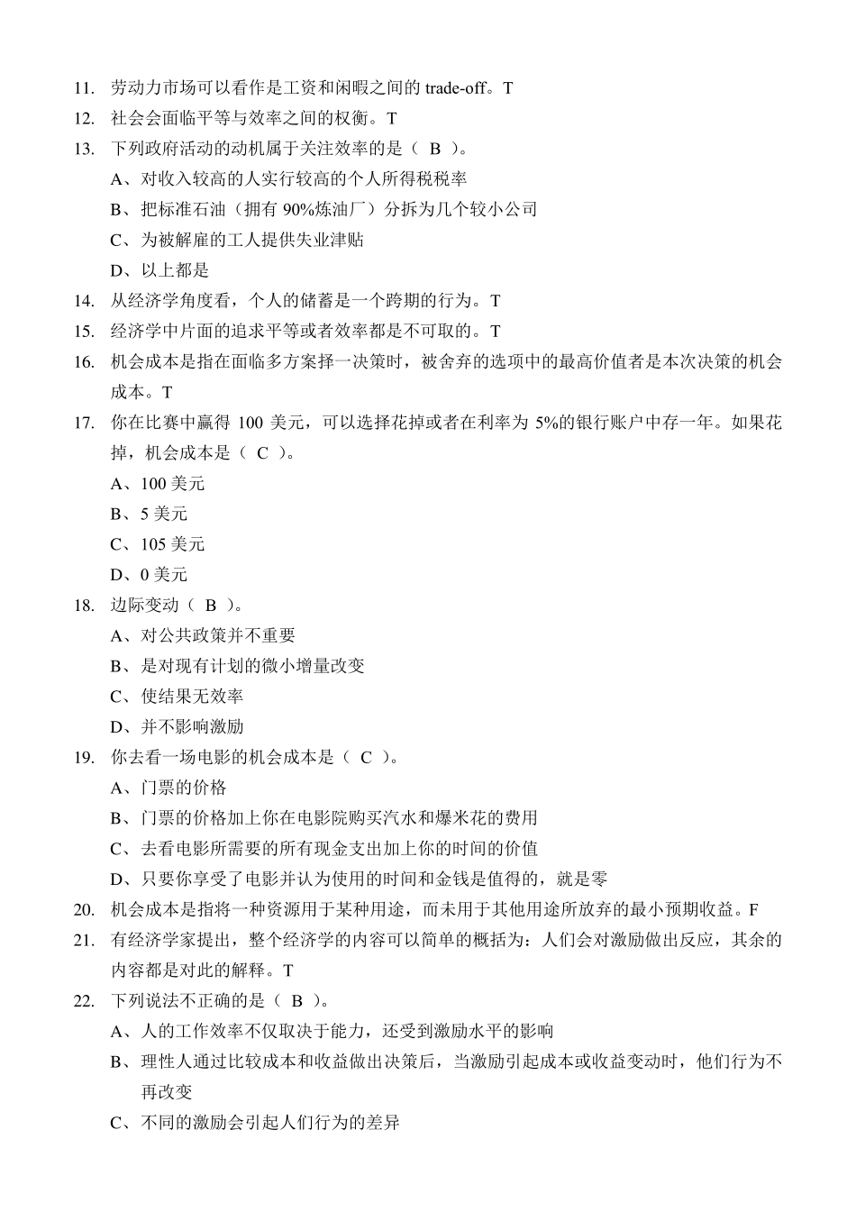 《经济学原理：中国故事·全球视角》课堂测验_第2页