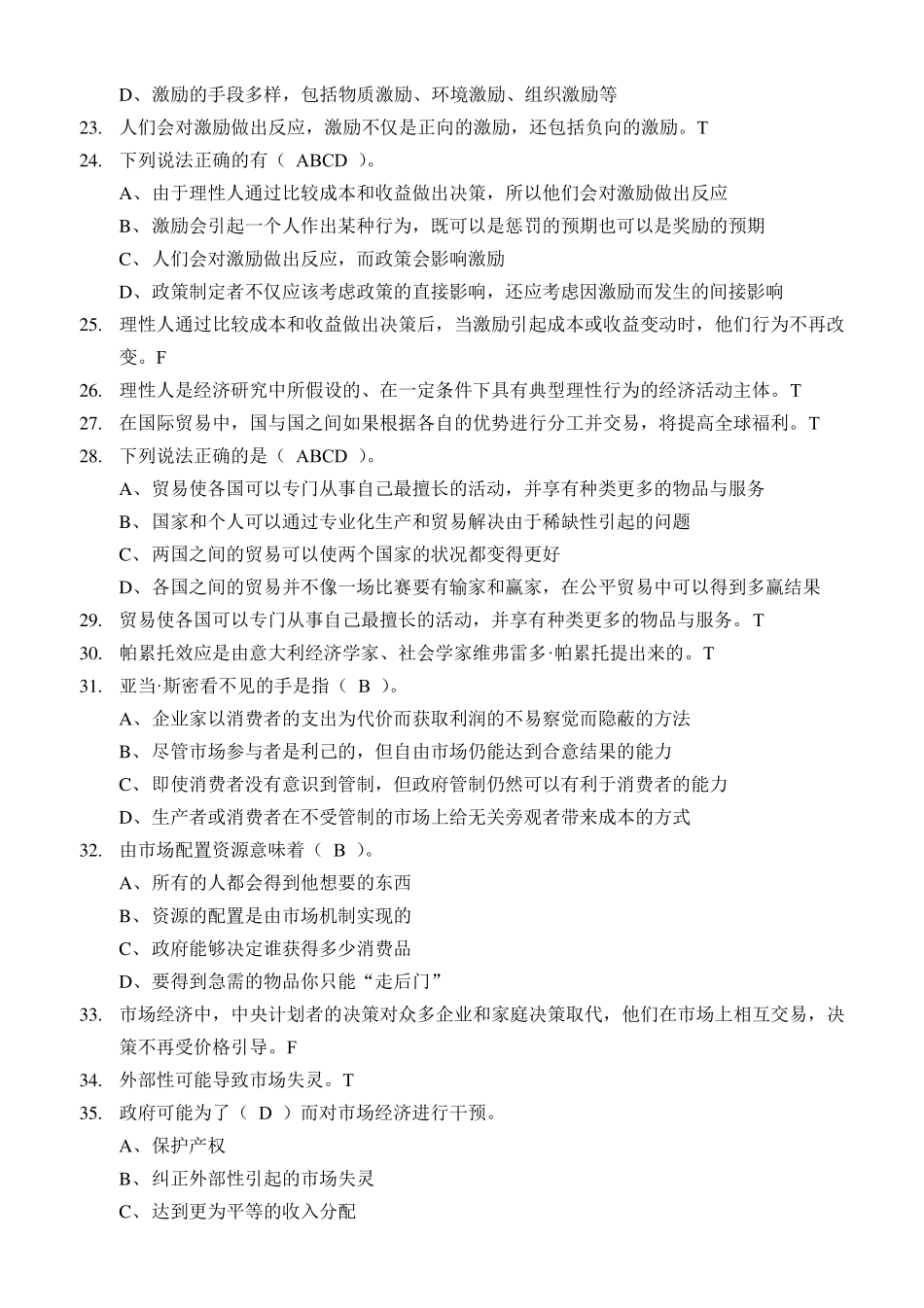 《经济学原理：中国故事·全球视角》课堂测验_第3页