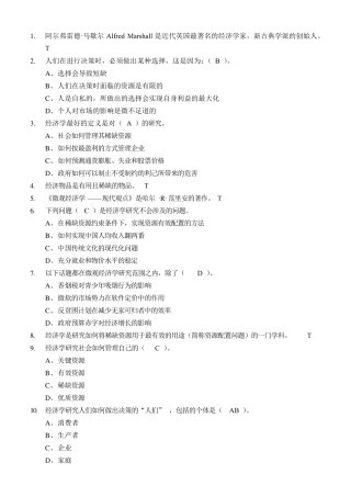 《经济学原理：中国故事·全球视角》课堂测验