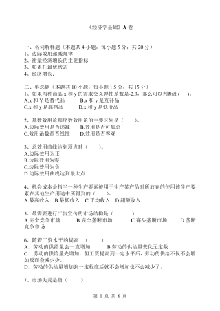 《经济学基础》A卷试题及答案