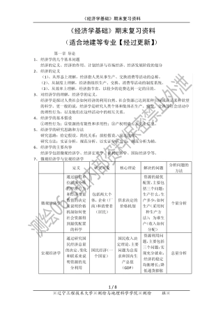 《经济学基础》复习资料