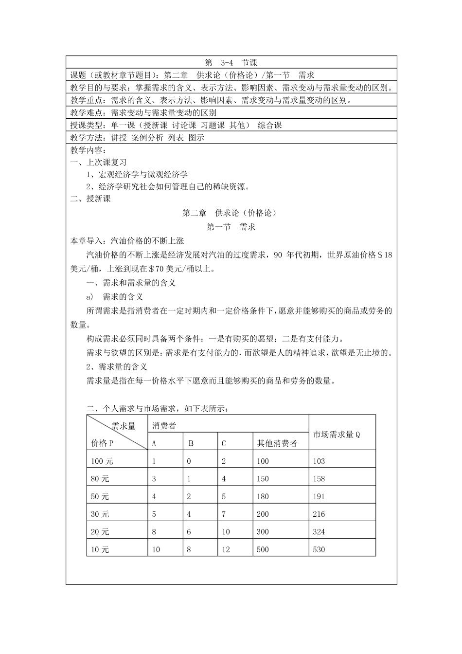 《经济学基础》教案_第3页