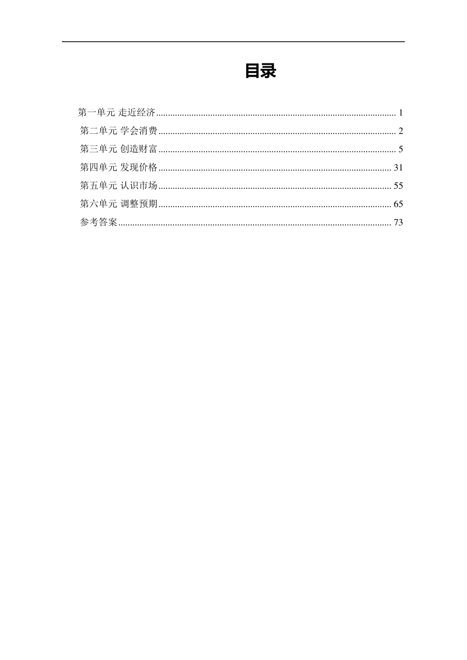 《经济学基础》案例集_第2页