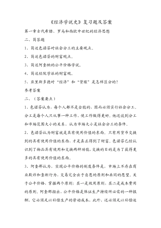 《经济学说史》复习题及答案