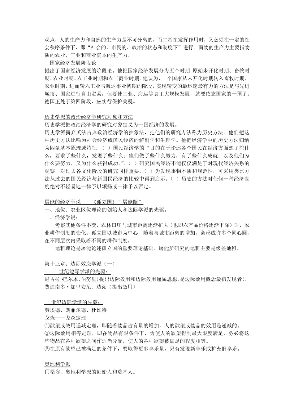 《经济学说史》姚开建期末知识点复习_第2页