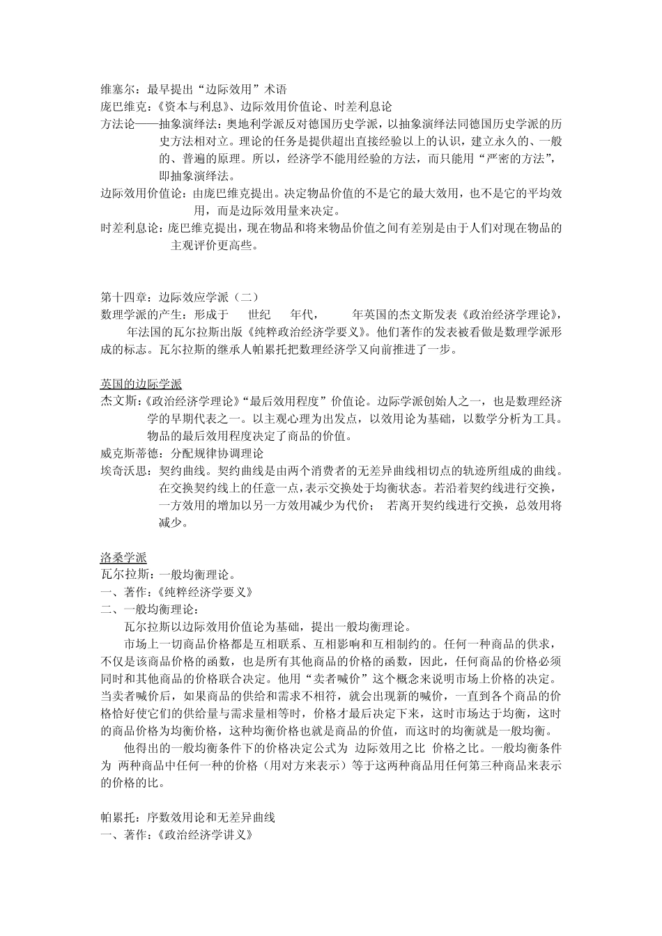 《经济学说史》姚开建期末知识点复习_第3页