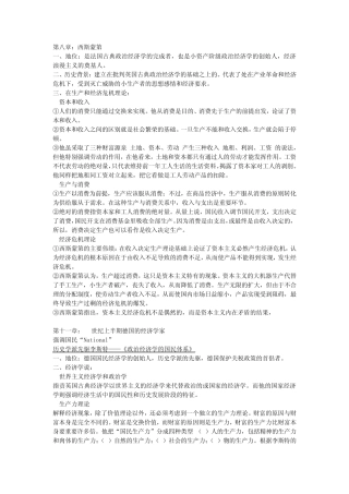 《经济学说史》姚开建期末知识点复习