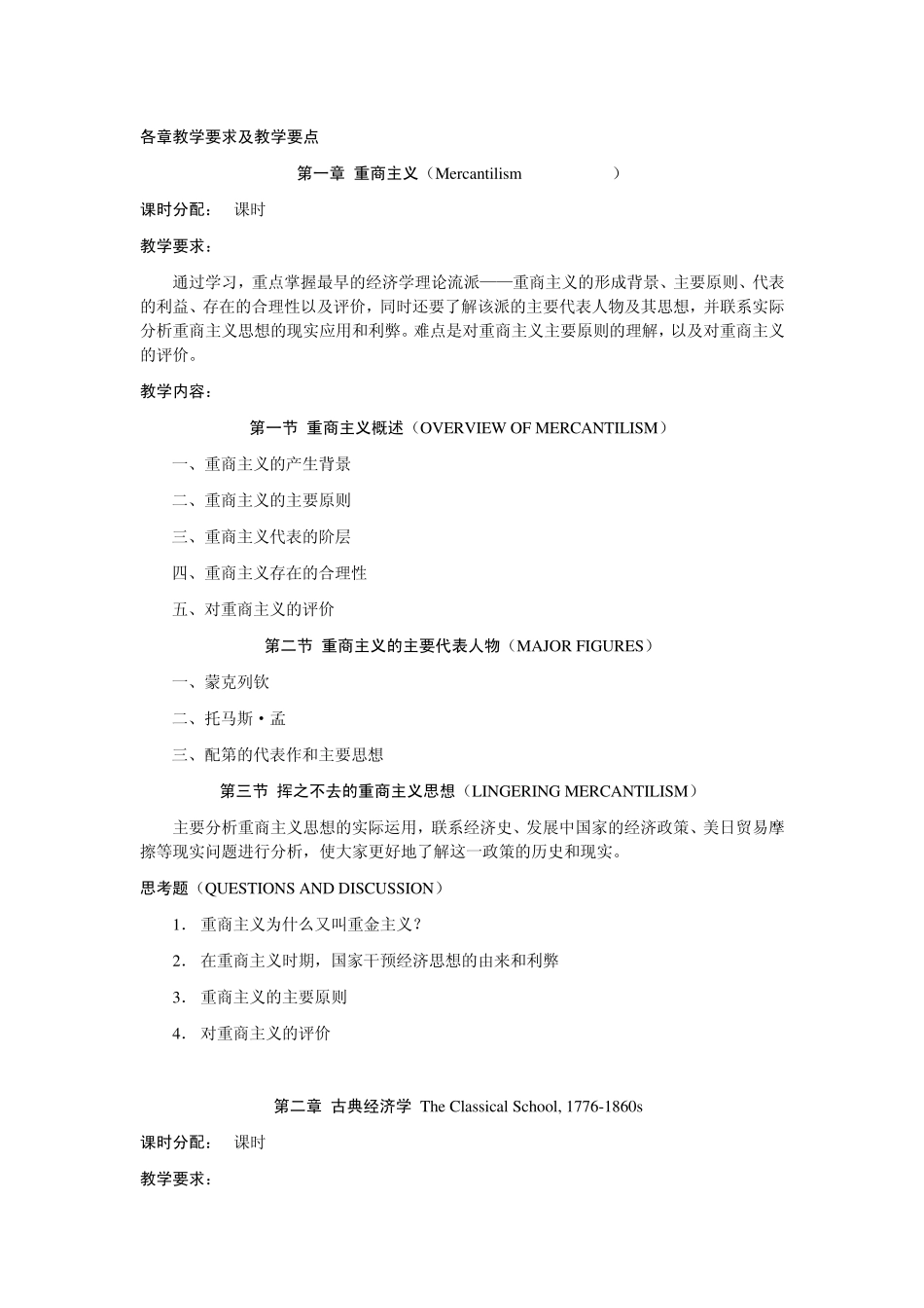 《经济思想史》课程教学大纲_第3页