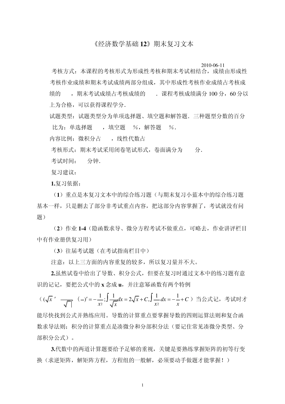 《经济数学基础12》_第1页