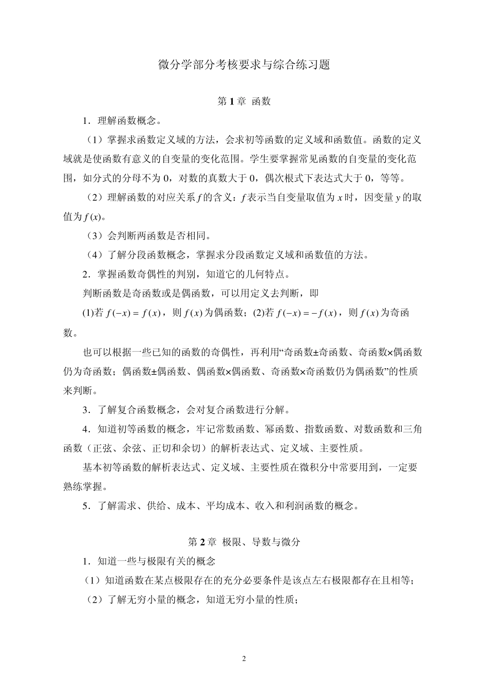《经济数学基础12》_第2页