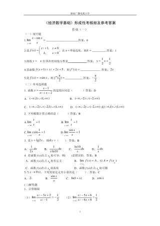《经济数学基础》课程形成性考核册及参考答案