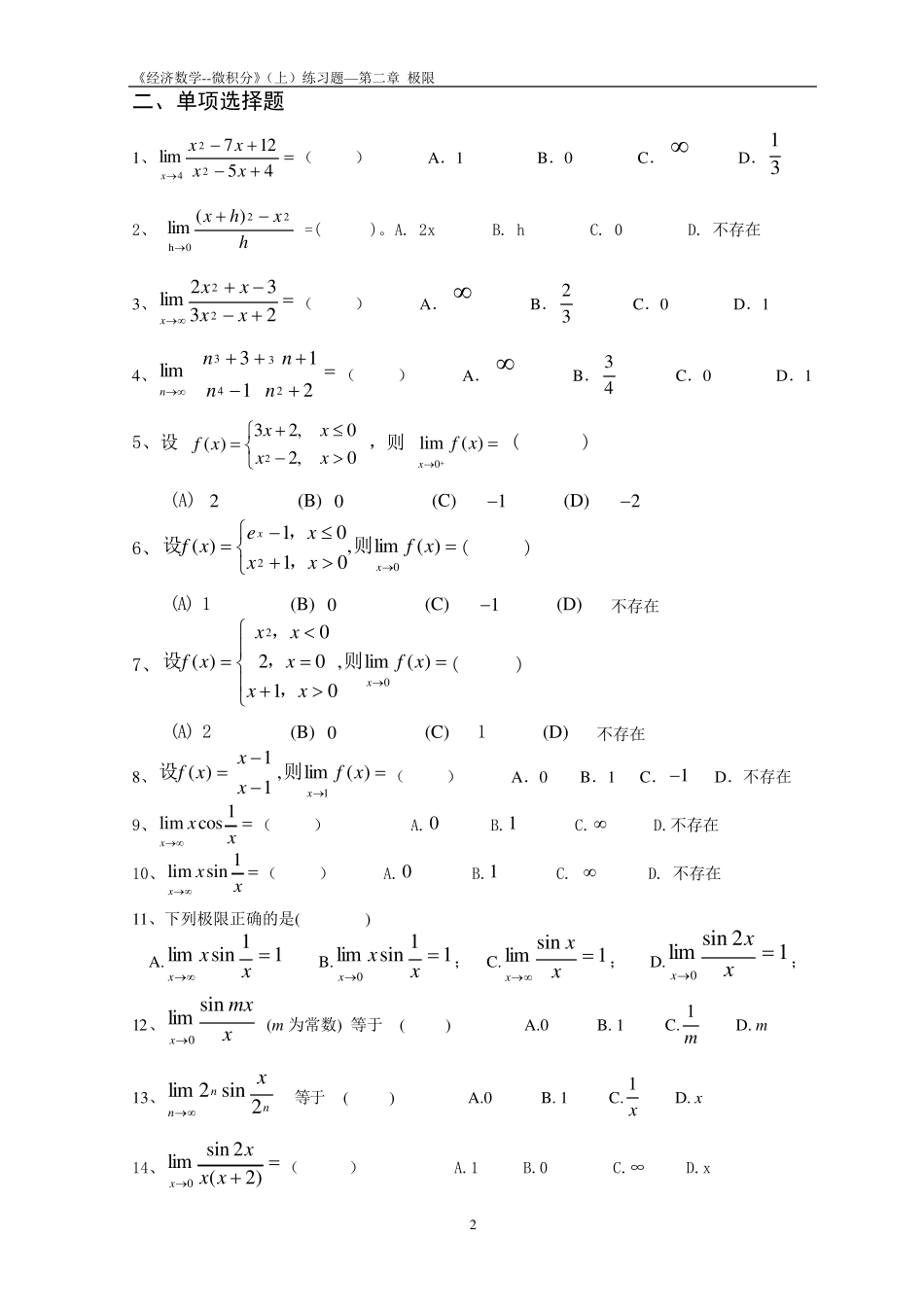 《经济数学微积分》第二章极限练习题_第2页