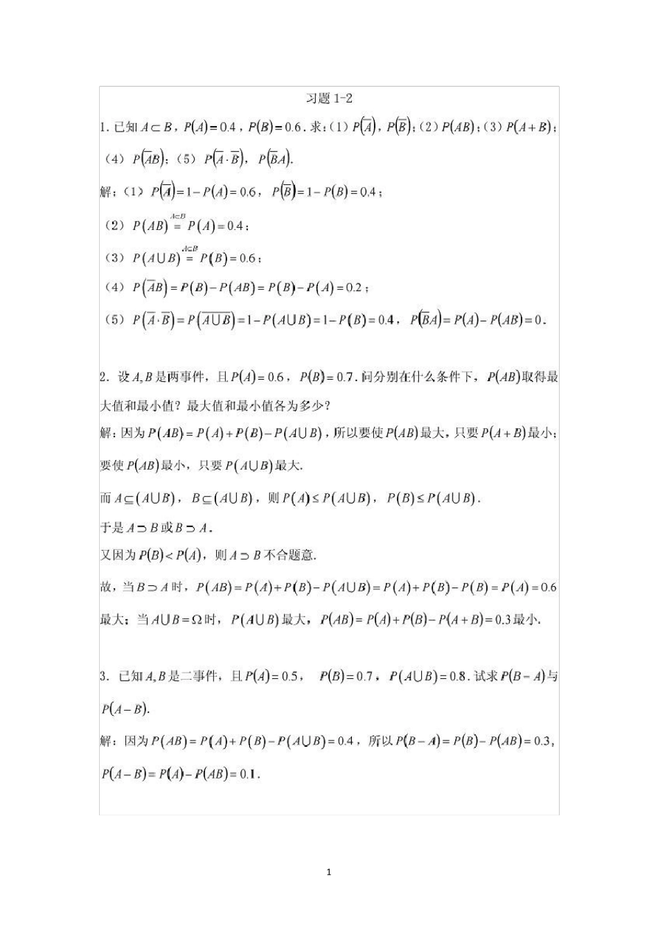 《经济数学概率论与数学统计》第二版主编吴传生_第1页
