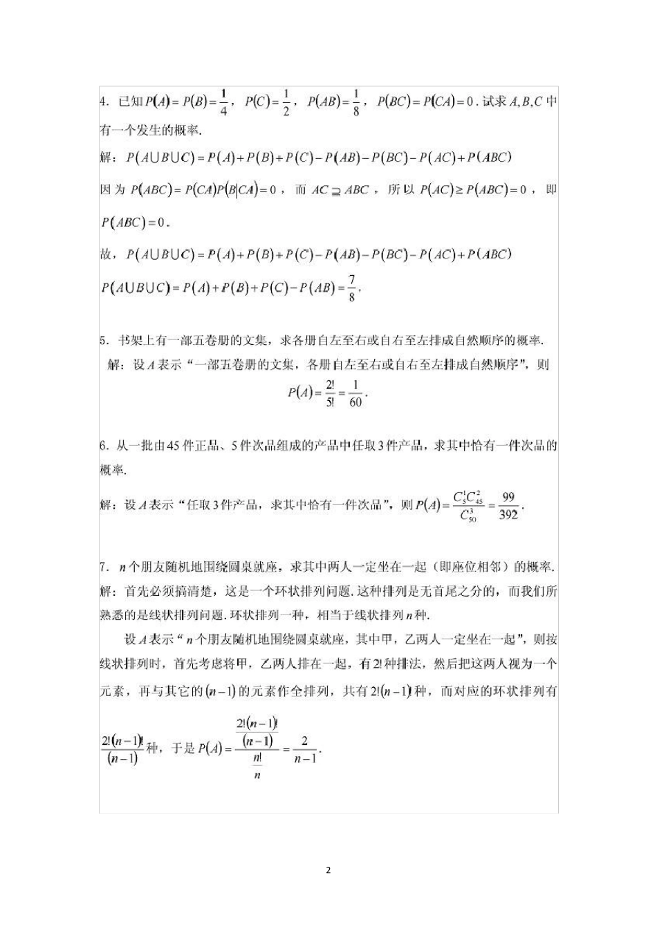 《经济数学概率论与数学统计》第二版主编吴传生_第2页