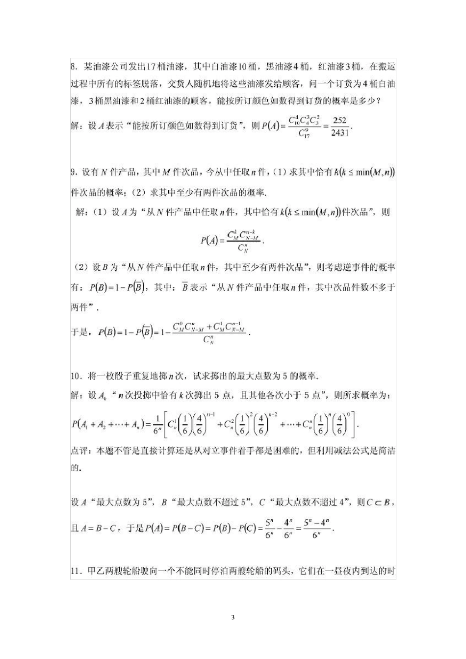 《经济数学概率论与数学统计》第二版主编吴传生_第3页