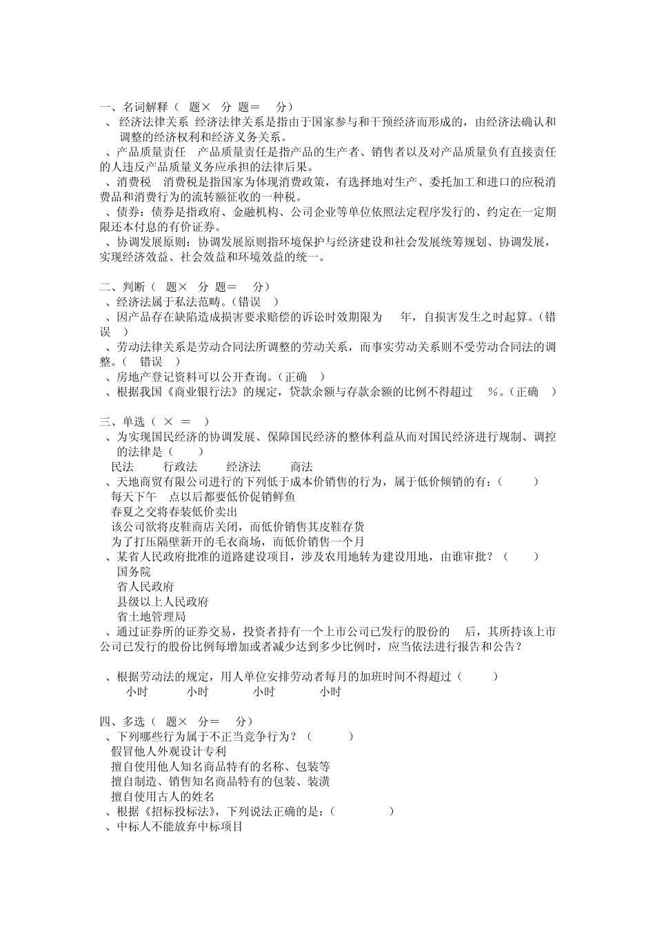 《经济法2293》模拟题01_第3页