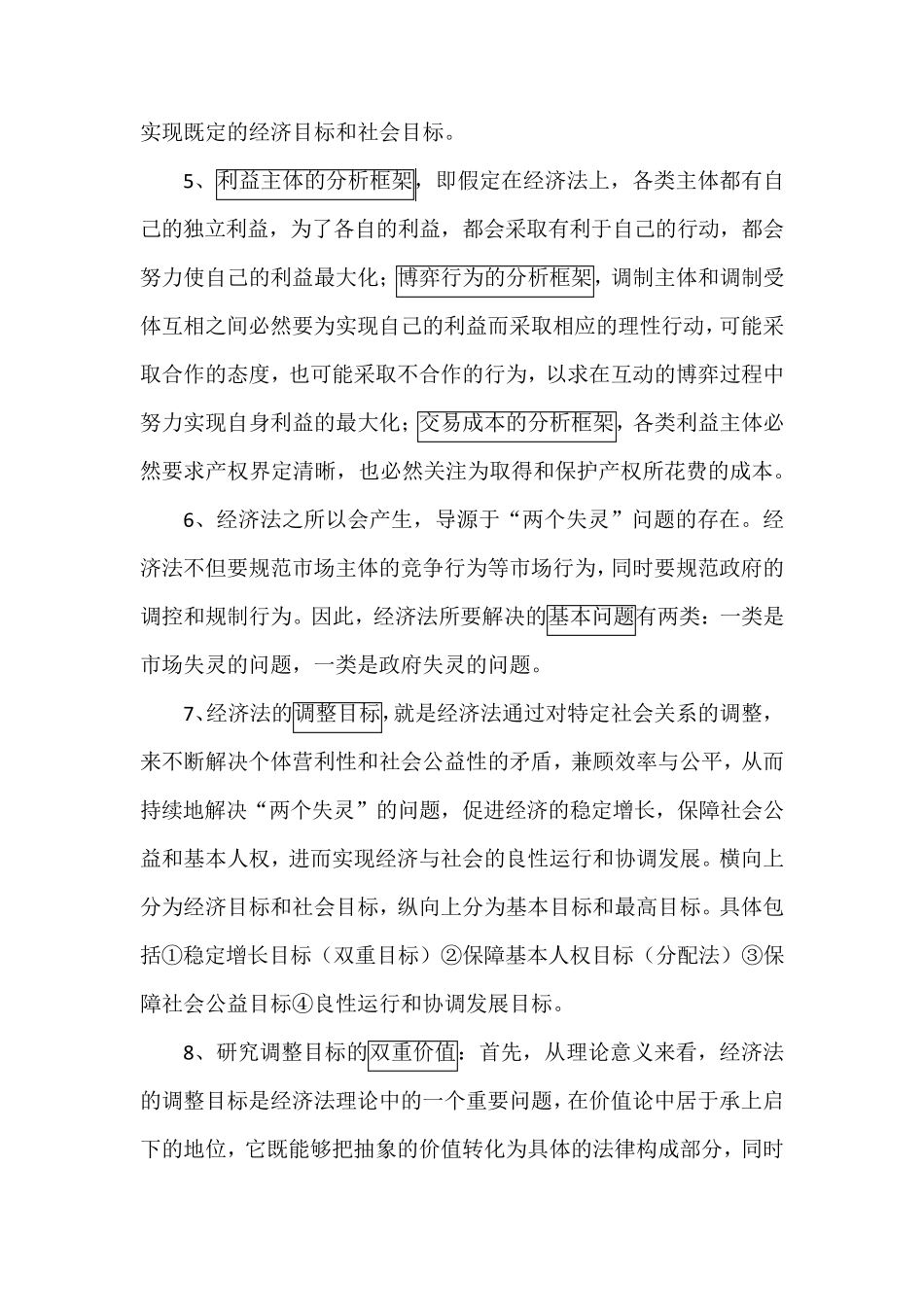 《经济法》复习_第2页