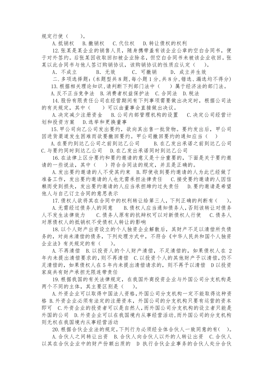 《经济法》期末考试试题及答案详解_第2页