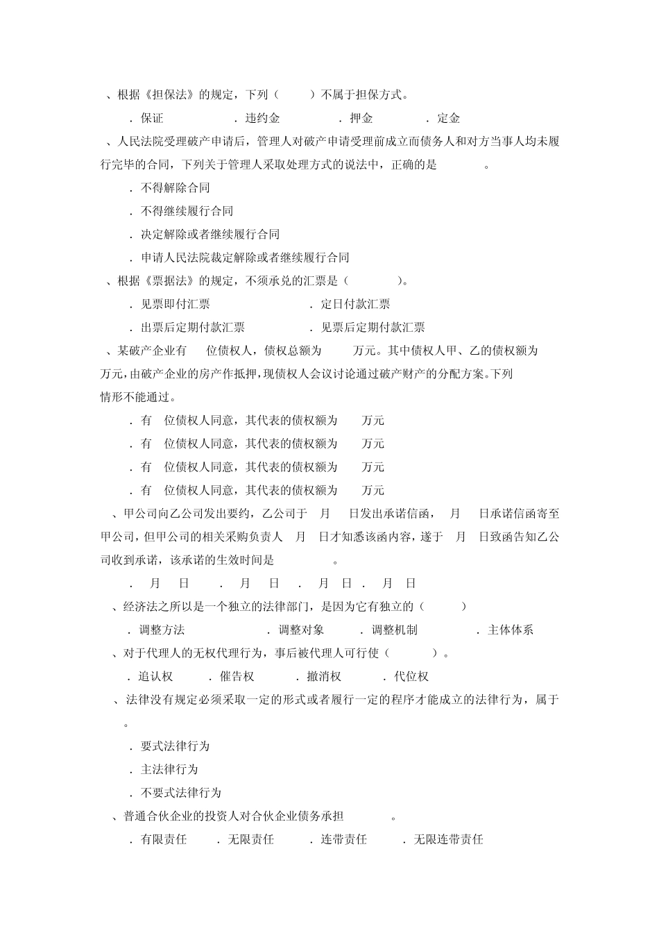 《经济法》综合复习题_第2页