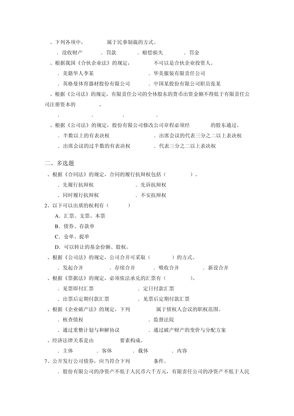 《经济法》综合复习题_第3页