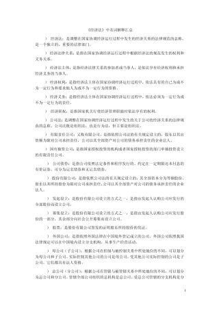 《经济法》考试的名词解释