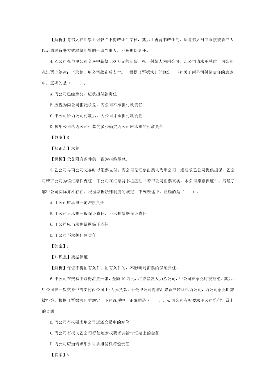 《经济法》课后习题第十三章票据法律制度_第2页