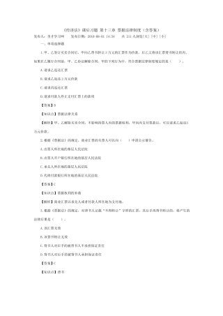 《经济法》课后习题第十三章票据法律制度