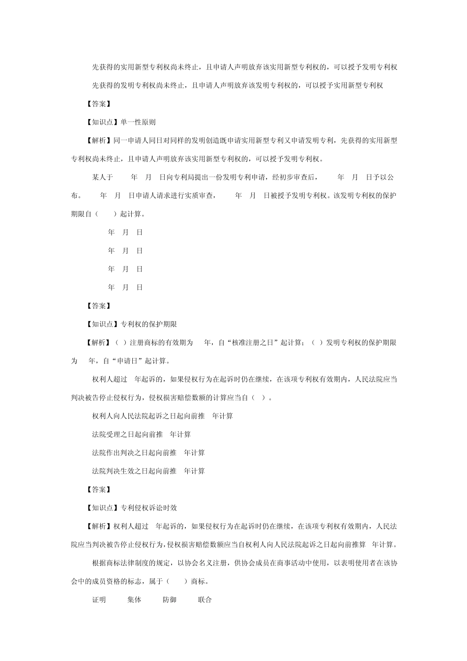 《经济法》课后习题第十四章工业产权法律制度_第2页